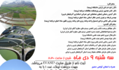  چهارمین وبینارتخصصی "روش های جمع آوری هرزآب ها، آب های نامتعارف و پساب ها در راستای احیای دریاچه ارومیه"