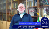 توضيحات دكتر دليرژ رئيس  پژوهشکده زیست فناوری  دانشگاه ارومیه در مورد ساخت واکسن سرطان توسط محققان اين دانشگاه 
