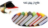 تمدید مهلت پایان دفاع و ثبت نمره پایان نامه