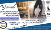 اطلاعیه دوره های  مرکز آموزش های تخصصی کوتاه مدت دانشگاه ارومیه 