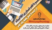   از ایده تا عمل فقط یک گام 