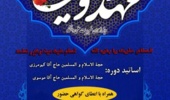 دوره آموزشی نماز و مهدویت همراه با ارائه گواهی 