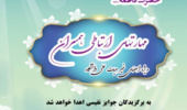 مسابقات فرهنگی معاونت اجتماعی فرهنگی دانشگاه ارومیه ویژه دهه فجر 