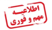 فوری: اطلاعیه سازمان سنجش آموزش کشور در خصوص برگزاری مرحله نهایی بیست و پنجمین المپیاد علمی دانشجویی کشور در سال 1399