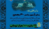 معاونت فرهنگی و اجتماعی دانشگاه ارومیه برگزار می کند: مسابقه کتابخوانی "خطبه فدکیه"