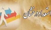 تمدید و اصلاحیه_فراخوان پذیرش بدون آزمون استعدادهای درخشان کارشناسی ارشد سال تحصیلی 1401-1400 دانشگاه ارومیه