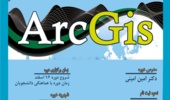 دوره آموزش نرم افزار ArcGis به صورت انلاین