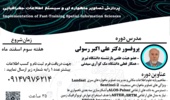  کارگاه  آنلاین "آموزش سریع علوم و اطلاعات مکانی"