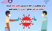 توصیه های مقابله با شیوع ویروس کرونا