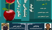 میزگرد تخصصی نقش سیب در اقتصاد استان آذربایجان غربی