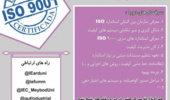 دوره آموزشی ISO 9001: 2015 در دانشگاه ارومیه 