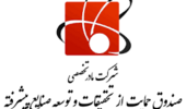 فراخوان صندوق حمایت از تحقیقات و توسعه صنایع پیشرفته 