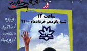  ثبت نام برای حضور در کرسی آزاد اندیشی "وجوه و ابعاد مشارکت سیاسی در اندیشه سیاسی امام خمینی (ره) آغاز شد