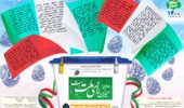   مسابقه کار درست انتخاب درست 