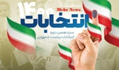 دانشگاهیان ارومیه از انتخابات می گویند (+ فیلم) 