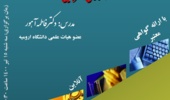  ورود مجله IJLTR دانشگاه ارومیه براي اولين بار به JCR 
