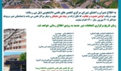  اطلاعیه شماره یک انتخابات انجمنهای علمی دانشجویی دانشگاه ارومیه