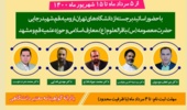 دوره تابستانه «مهارت های پژوهش و نگارش علمی» 