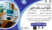 کارگاه های آموزشی «GIS» « آشنایی با جستجوی مقالات » و «نحوه کسب درآمد دلاری» 