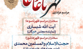 اطلاعیه مراسم عزاداری ظهر تاسوعا و عاشورا در دانشگاه ارومیه 