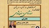 «سلسله کارگاه‌های سند شناسی و سند پژوهی»   کارگاه شماره (۱)  "︎سند شناسی و سند پژوهی"