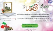 فراخوان ارسال آثار دفاع مقدس ویژه دانشگاهیان