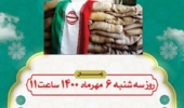 وبینار "مروری بر خاطرات رزمندگان دانشگاه در دفاع مقدس" 
