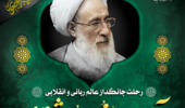 پیام تسلیت سرپرست دانشگاه ارومیه درپی درگذشت آیت الله مجتهد شبستری