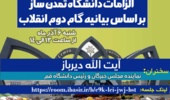 جلسه هم اندیشی استادان دانشگاه ارومیه