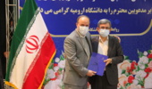 گزارشی از مراسم تکریم از ریاست سابق و معارفه سرپرست جدید دانشگاه ارومیه (+فیلم)