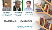 وبینار مفاهیم پركاربرد علم سنجی