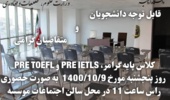 دوره رایگان پایه گرامر، آمادگی برای آزمون های IELTS و TOEFL