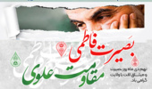  فراخوان آثار هنری  بصیرت با محوریت حماسه ۹دی