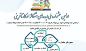 فراخوان جشنواره ملی ایده های اشتغالزا و کارآفرینی 