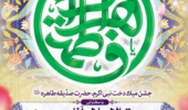 جشن میلاد دخت نبی اکرم،حضرت فاطمه زهرا (س) در هیات امام حسن مجتبی(ع) دانشگاه 