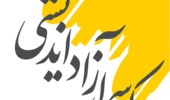 کرسی آزاد اندیشی "واکاوی تاثیر فضای مجازی در تعاملات خانواده"