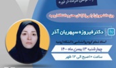 وبینار آموزشی ویژه دانشجویان و همکاران محترم دانشگاه 