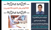  وبینار آموزش روش تحقیق و مقاله نویسی ISI