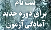 دوره آموزشی بسندگی زبان برای دانشجویان و دوره های آمادگی آزمون UUET و EAP و ترم 2 زمستان برای مکالمه زبان انگلیسی