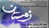 سومین نمایشگاه مجازی با موضوع عکس زمستان