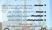 مسابقه دانشجویی نیمه شعبان امسال به مناسبت میلاد حضرت مهدی موعود ( عج ) 