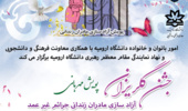 اطلاعیه جشن گلریزان 