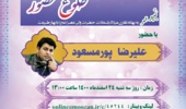 نشست مجازی با موضوع بهار ظهور در طلوع حضور