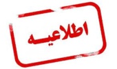 اطلاعیه مهم ثبت نام خوابگاه‌های دانشگاه ارومیه برای از سرگیری آموزش حضوری 