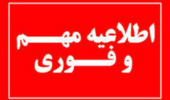 اطلاعیه بارگذاری کارت واکسن کرونا توسط دانشجویان در سامانه هم آوا