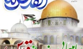 فراخوان حضور دانشگاهیان در راهپیمایی روز قدس 