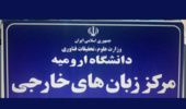  آخرین فرصت ثبت نام برای تکمیل ظرفیت دوره های آمادگی آزمون های UUET ،EAP