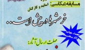 مسابقه عکاسی سوّم خرداد با محوریت عملیاتهای دفاع مقدس در آزادسازی خرمشهر