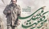 گزارش تصویری از اکران فیلم "موقعیت مهدی" در دانشگاه ارومیه