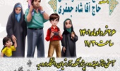 کرسی آزاداندیشی با موضوع "ضرورت و اهمیت جمعیت"